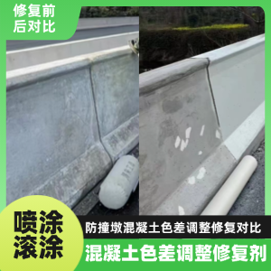 玉门工程人必看！混凝土色差“面子难题”，一招修复不返工